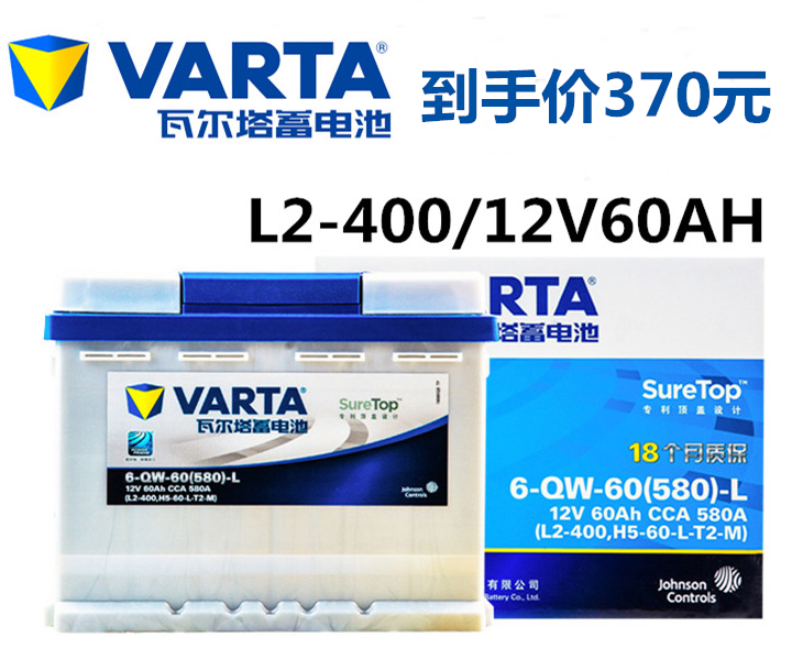 适配瓦尔塔12V60AH蓄电池L2400速腾宝来朗逸英朗高尔夫7汽车电瓶