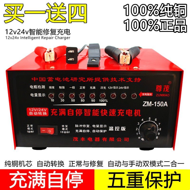 150A纯铜汽车电瓶充电器12V24V全自动智能通用大功率蓄电池充电机